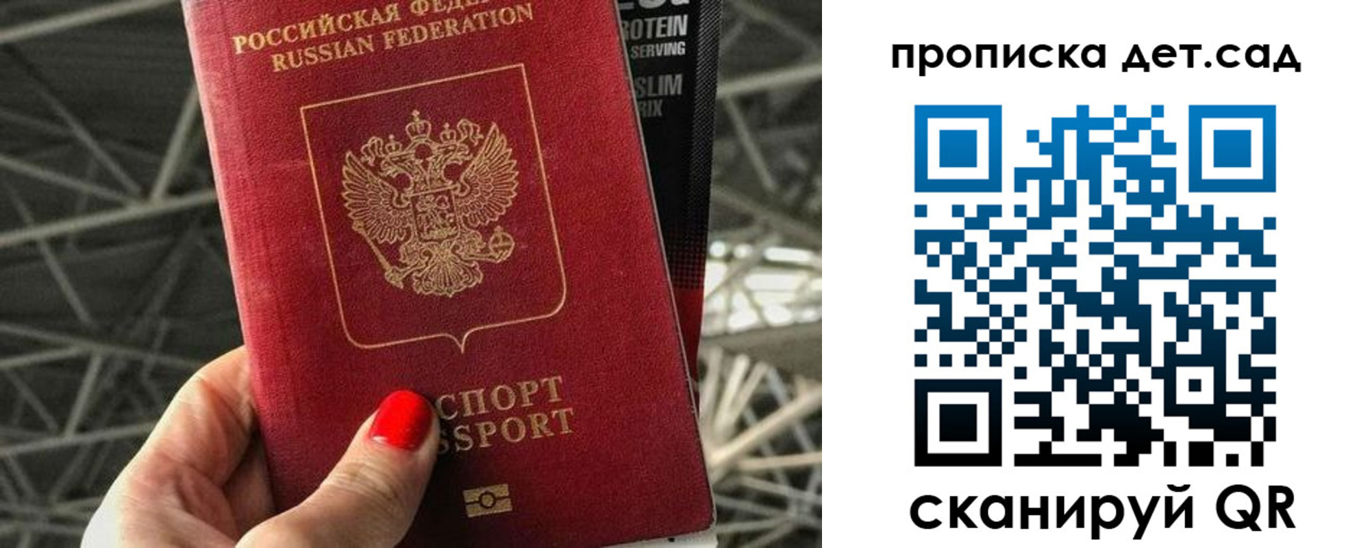 прописка для школы в Чапаевске