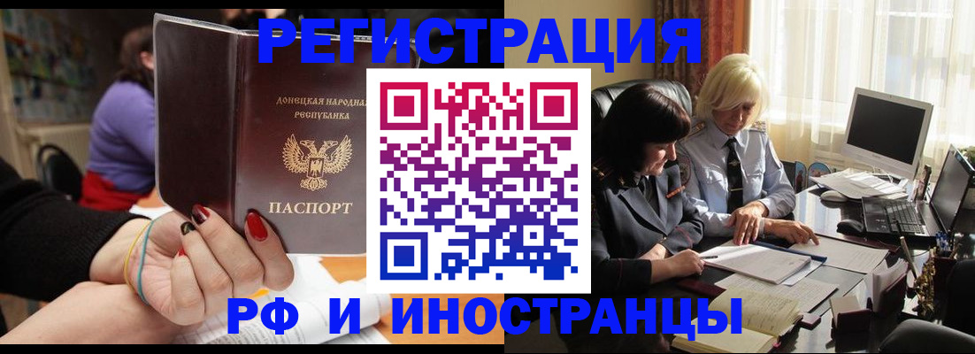 временная регистрация в Чапаевске