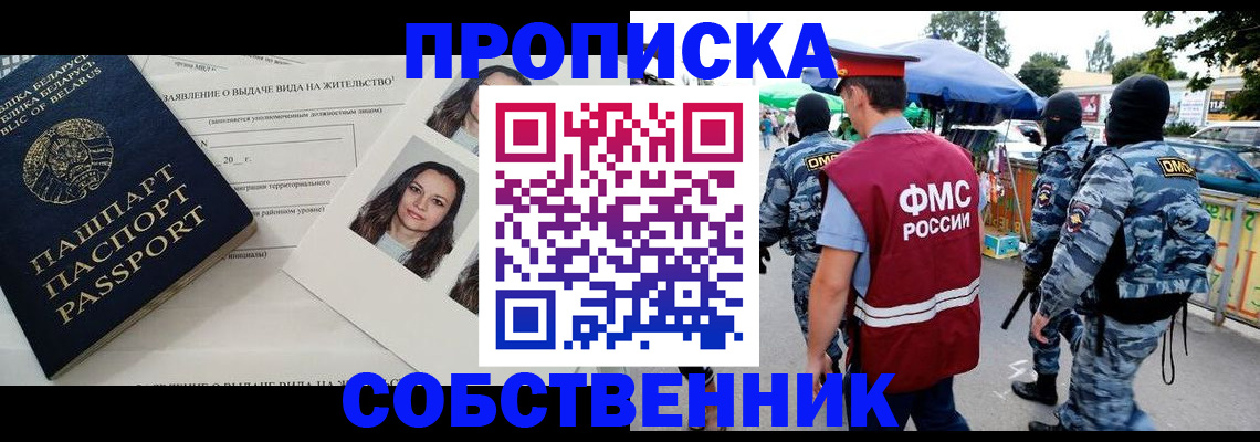 прописка ребенка в Чапаевске