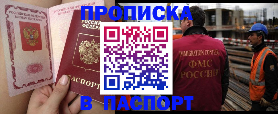 временная регистрация для всех в Чапаевске