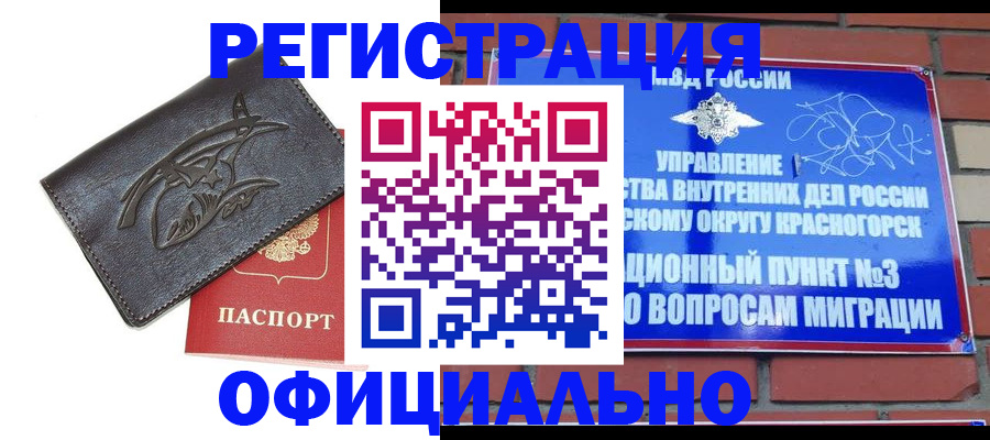 временная регистрация надежно в Чапаевске