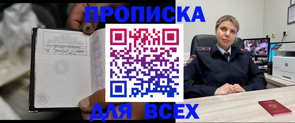 прописка в квартире в Чапаевске
