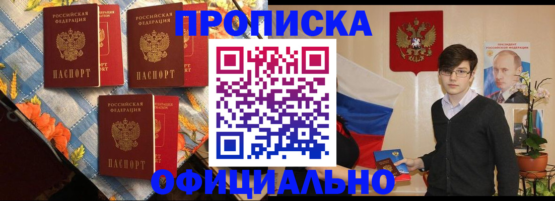 прописка для работы в Чапаевске