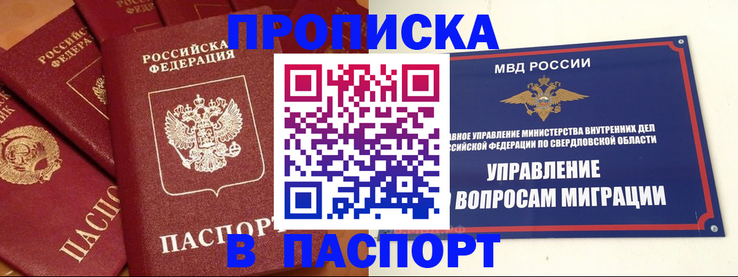 купить прописку в Чапаевске