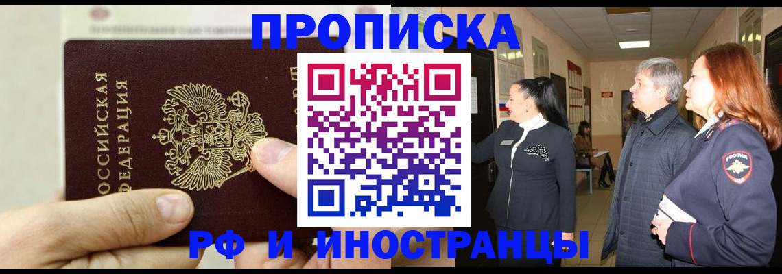 временная прописка в Чапаевске