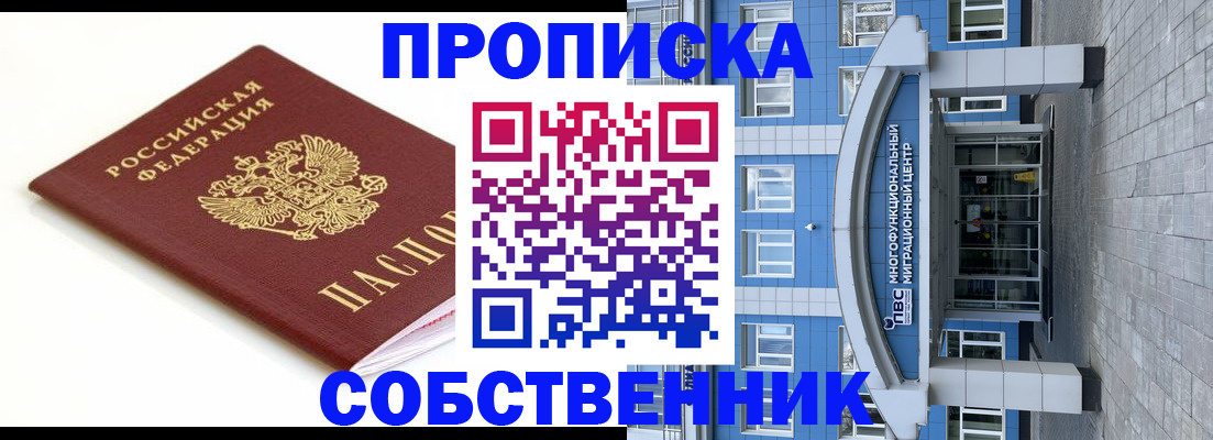 прописка ребенка в Чапаевске